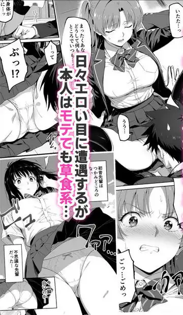 ラッキースケベ止まりのハーレム主人公の体を頭SEXのサル後輩が乗っ取った話www(d_672378)ページ002