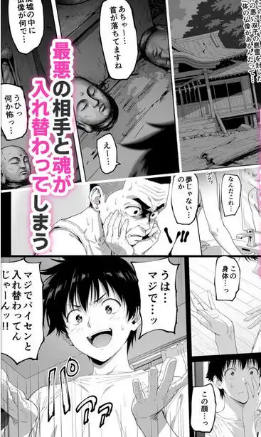 ラッキースケベ止まりのハーレム主人公の体を頭SEXのサル後輩が乗っ取った話www(d_672378)ページ004