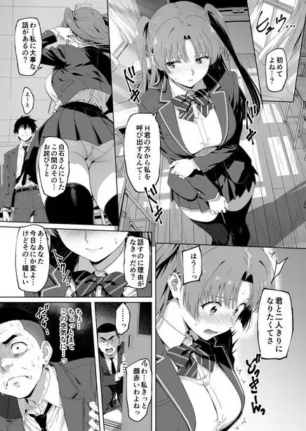 ラッキースケベ止まりのハーレム主人公の体を頭SEXのサル後輩が乗っ取った話www(d_672378)ページ012