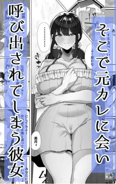 元カレのデカチンが忘れられないの?;;(d_672849)ページ005