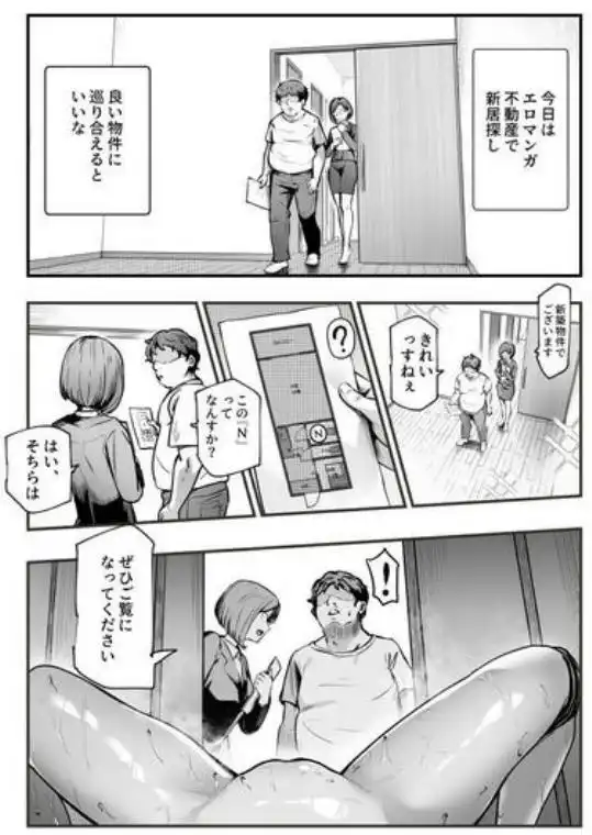 エロマンガ不動産へようこそ♪EX 女の子付物件内見できます！！(d_673173)ページ001