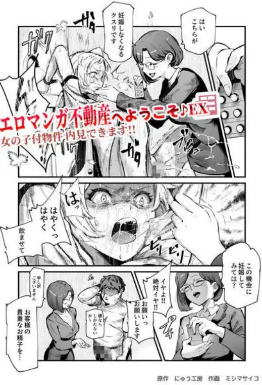 エロマンガ不動産へようこそ♪EX 女の子付物件内見できます!!(d_673173)ページ004