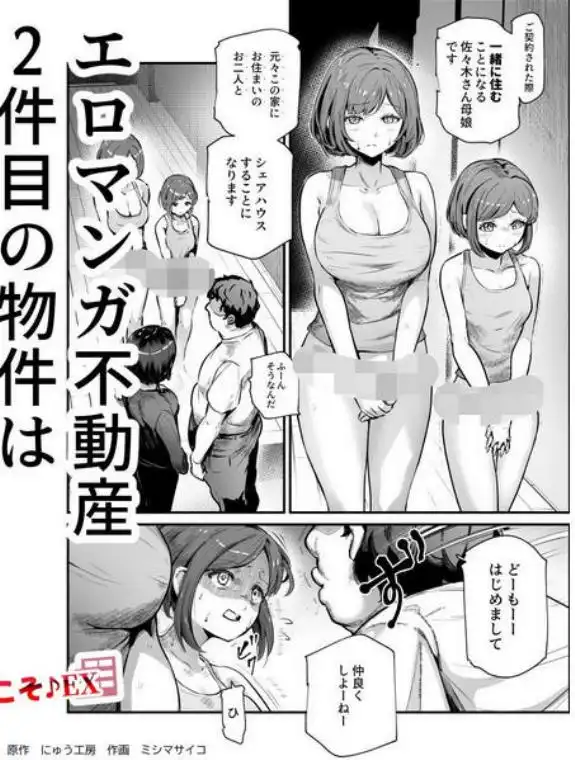 エロマンガ不動産へようこそ♪EX 女の子付物件内見できます!!(d_673173)ページ006