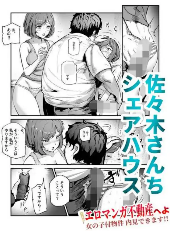エロマンガ不動産へようこそ♪EX 女の子付物件内見できます!!(d_673173)ページ007