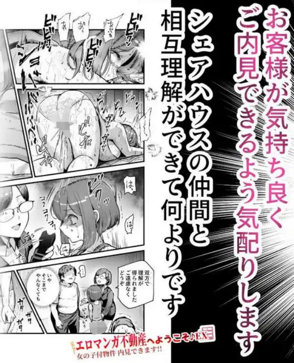 エロマンガ不動産へようこそ♪EX 女の子付物件内見できます!!(d_673173)ページ009