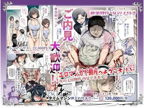 エロマンガ不動産へようこそ♪EX 女の子付物件内見できます!!(d_673173)タイトル画像