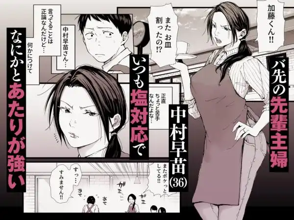 バ先の勝ち気な先輩主婦（36）はご無沙汰で… ～酔って普段塩対応とは思えない濃厚生セックスで搾り取られた話～(d_673325)ページ001