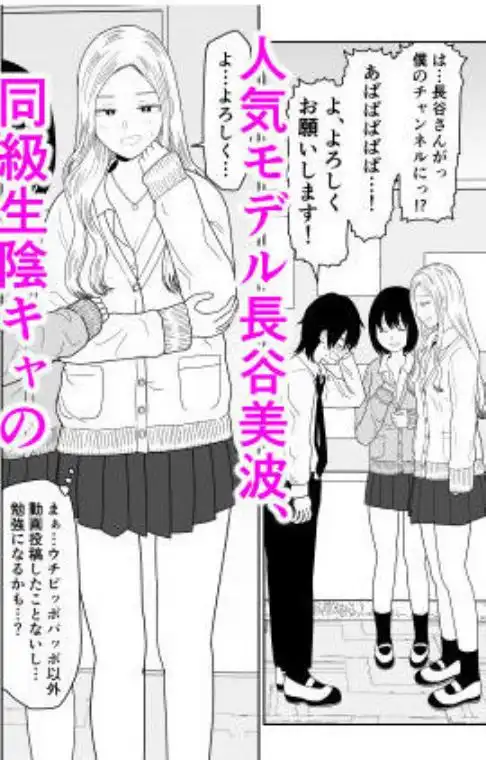 弱小配信者に騙されたJKインフルエンサー！エロ企画でお蔵入りに！？(d_673748)ページ001