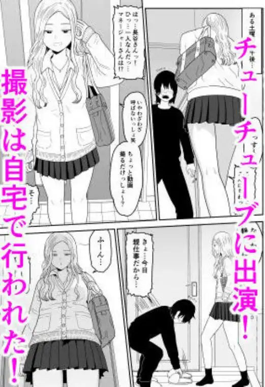 弱小配信者に騙されたJKインフルエンサー!エロ企画でお蔵入りに!?(d_673748)ページ002