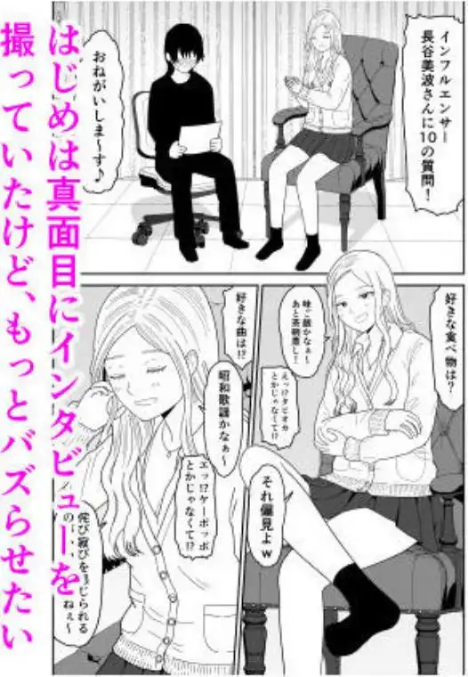 弱小配信者に騙されたJKインフルエンサー!エロ企画でお蔵入りに!?(d_673748)ページ003
