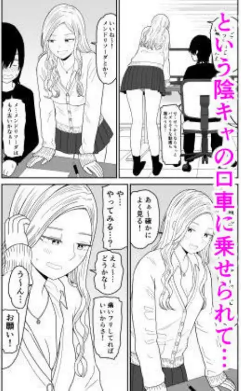 弱小配信者に騙されたJKインフルエンサー!エロ企画でお蔵入りに!?(d_673748)ページ004