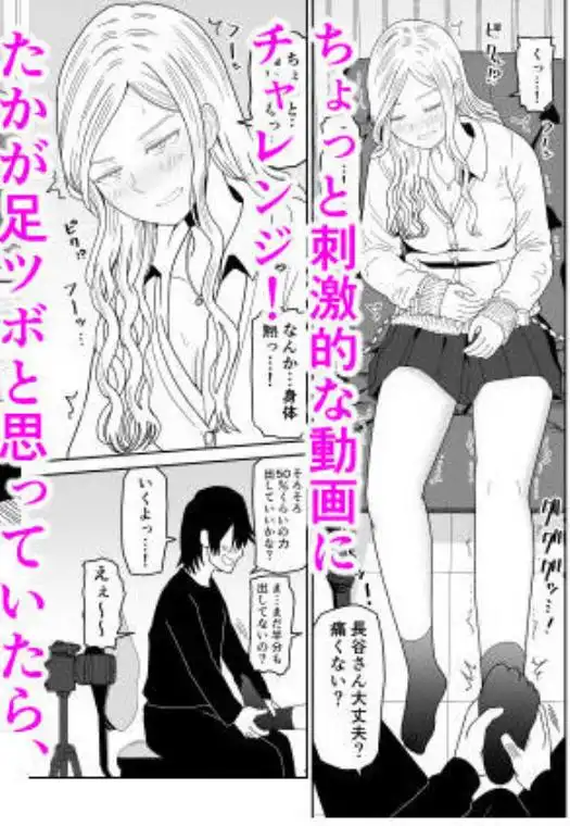 弱小配信者に騙されたJKインフルエンサー!エロ企画でお蔵入りに!?(d_673748)ページ005