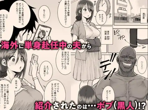 ゴメンねvムッキムキの黒人デカチンポで出張中の夫にできないアクメSEXしちゃったv(d_673818)ページ001