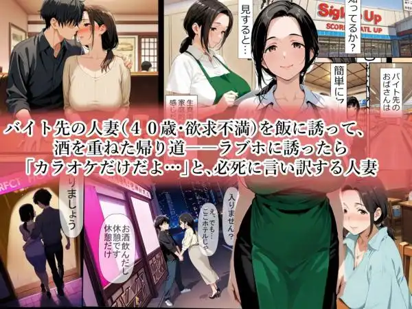 バイト先のパート主婦を、お持ち帰りしたら…欲求不満の膣は硬いチンポ一本即墜ちオナホ化 野沢幸恵（40歳）セックスレス歴・3年(d_674126)ページ001