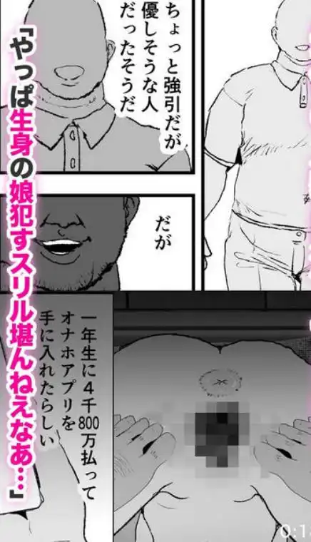 オナホ合宿ドスケベインタビュー・ふけいさんかん！(d_674651)ページ004