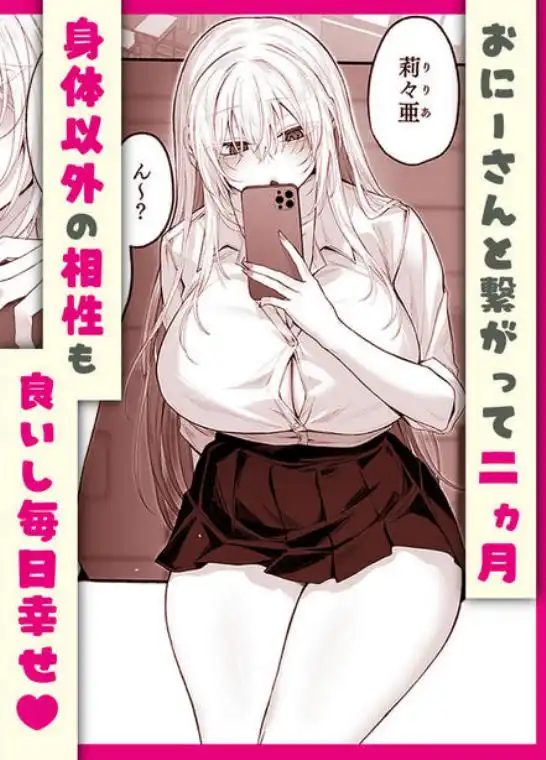 妹の友達が憧れのGカップギャルコスプレイヤーだった話 2(d_675554)ページ001