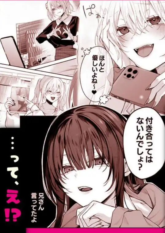 妹の友達が憧れのGカップギャルコスプレイヤーだった話 2(d_675554)ページ002