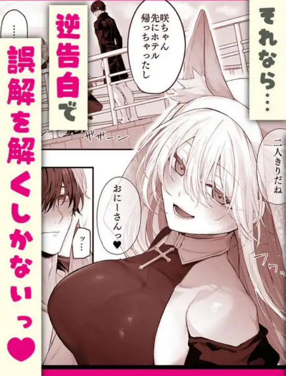 妹の友達が憧れのGカップギャルコスプレイヤーだった話 2(d_675554)ページ004