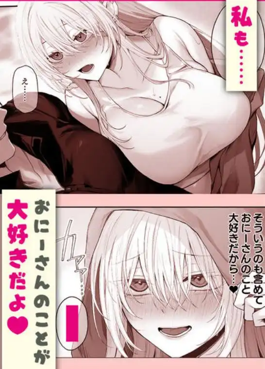 妹の友達が憧れのGカップギャルコスプレイヤーだった話 2(d_675554)ページ011