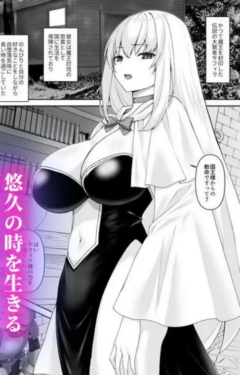 遮断賢者 ～百年生きた女賢者は囮捜査で感覚遮断魔法を使います～(d_675751)ページ001