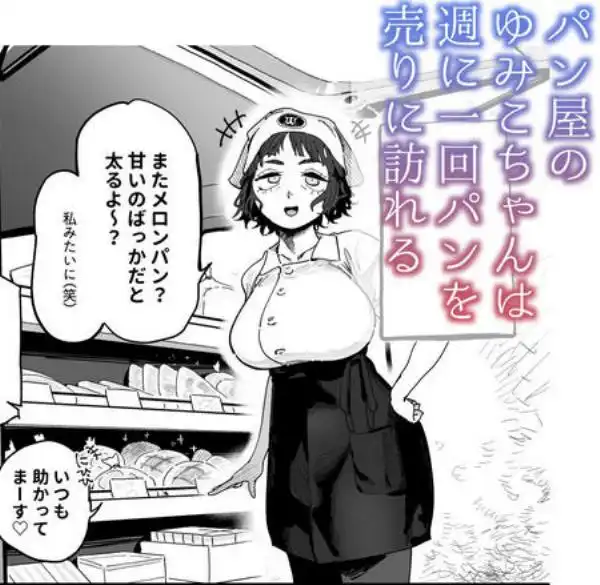 抜きアリ！訪問パン屋のエロおばさん(d_676781)画像001