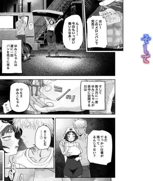 抜きアリ！訪問パン屋のエロおばさん(d_676781)画像006