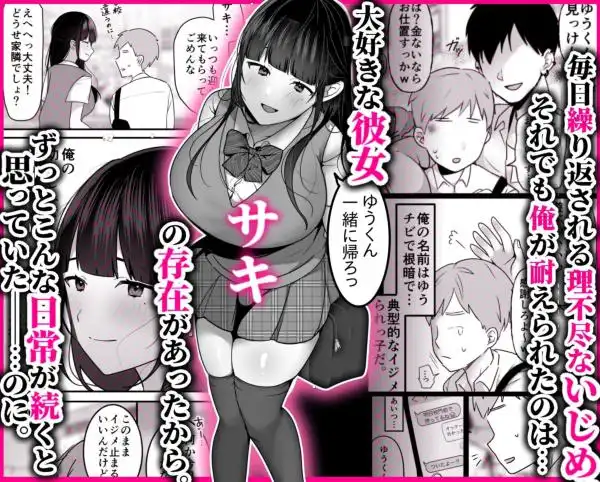 裏彼女開発・上 ～僕を守るために身代わりになった彼女NTR 快楽調教編～(d_676917)ページ001