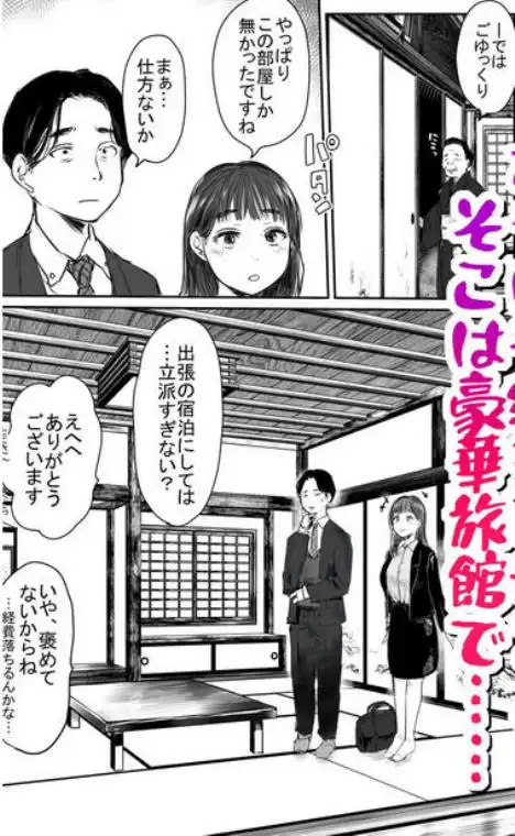 出張、後輩と相部屋。浴衣濡れ肌に絞り尽くされた夜(d_677129)ページ004