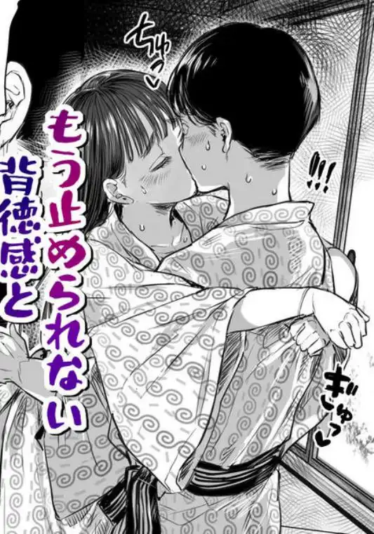 出張、後輩と相部屋。浴衣濡れ肌に絞り尽くされた夜(d_677129)ページ009