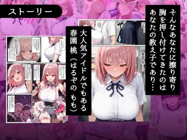 俺しか勃起できない世界 ～Jカップ爆乳アイドル生オナホ化＆教え子ハーレム～(d_677600)ページ003