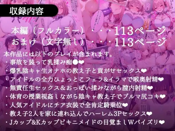 俺しか勃起できない世界 ～Jカップ爆乳アイドル生オナホ化＆教え子ハーレム～(d_677600)ページ010