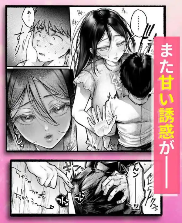 友達のお母さんとセフレになりました。2(d_677796)ページ012