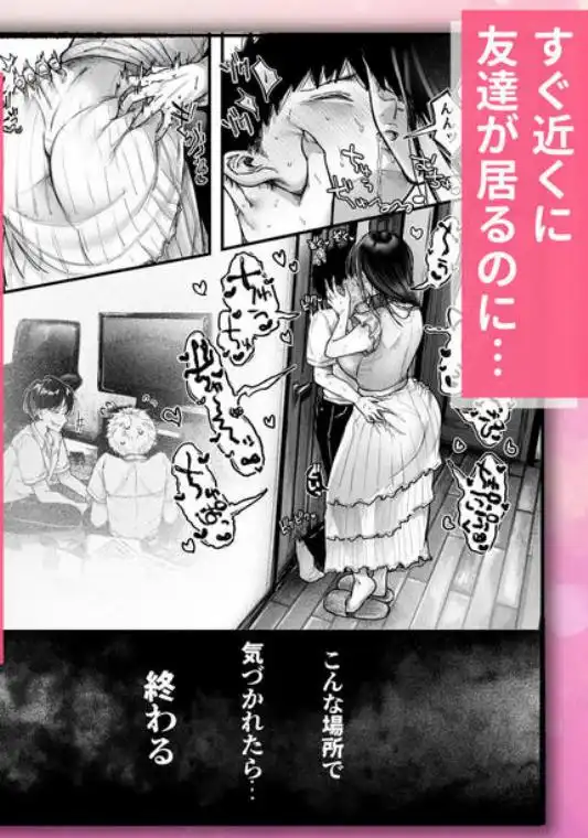 友達のお母さんとセフレになりました。2(d_677796)ページ013