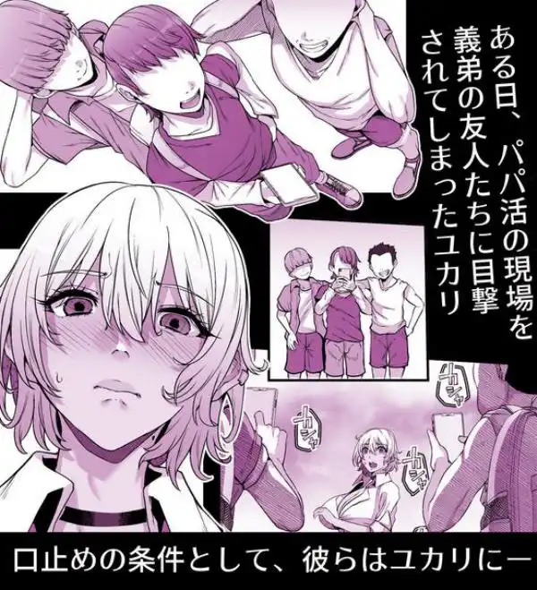 ユカリ姉ちゃん、「ごめんなさい」は?(d_678016)ページ004