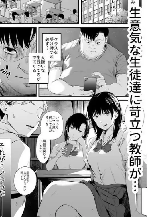 洗脳アプリで生意気な教え子に好き放題してみた(d_678127)ページ001