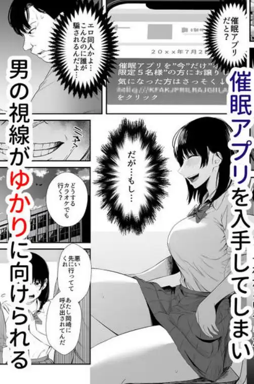 洗脳アプリで生意気な教え子に好き放題してみた(d_678127)ページ002