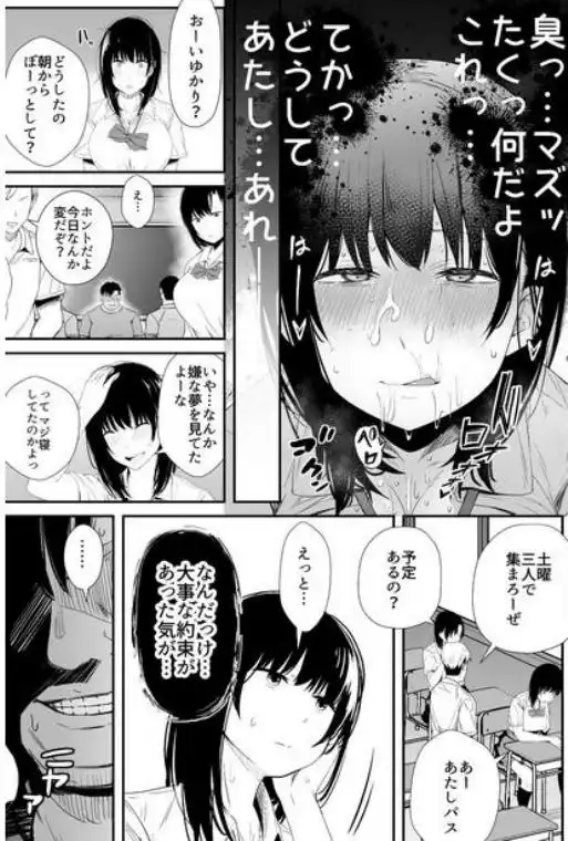 洗脳アプリで生意気な教え子に好き放題してみた(d_678127)ページ008