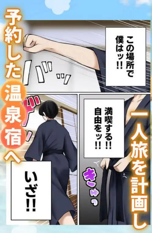 僕の部屋が幼馴染ギャルのヤリ部屋になった話 温泉旅館編(d_678762)ページ002