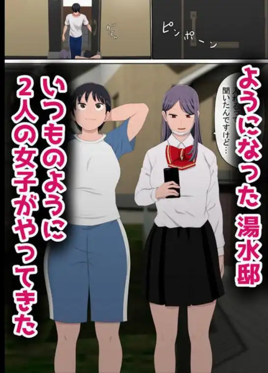 湯水くん家のお風呂サウナ3～クラスの女共とヤれるっていうウワサ～(d_678850)ページ002