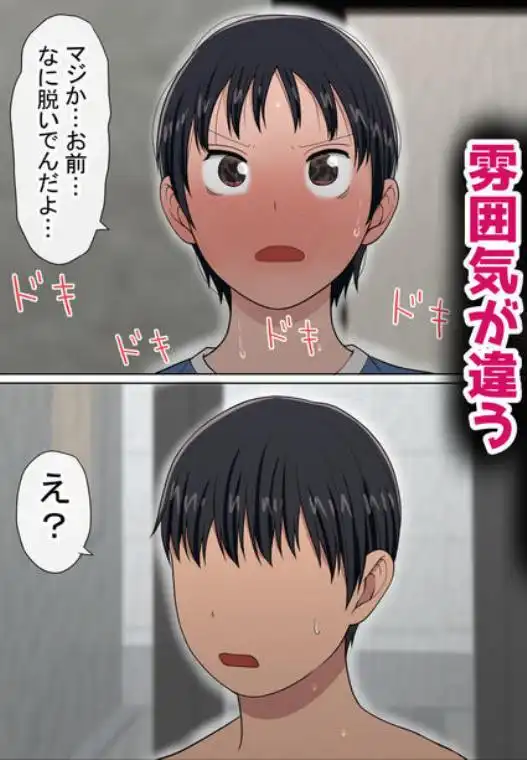 湯水くん家のお風呂サウナ3～クラスの女共とヤれるっていうウワサ～(d_678850)ページ004