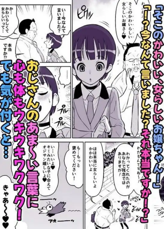 ここなちゃんはもっと女らしくなりたい(d_679171)ページ004