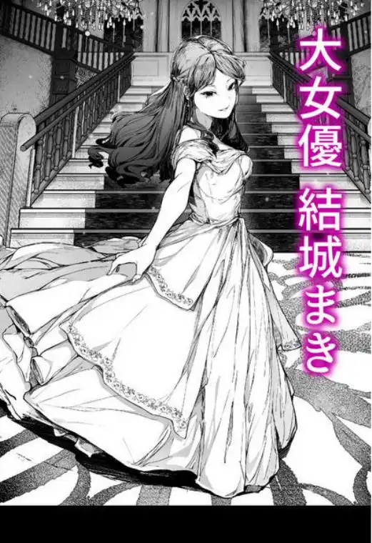 快楽堕ちした女優の末路-後編-(d_679523)ページ001