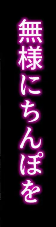 快楽堕ちした女優の末路-後編-(d_679523)ページ013