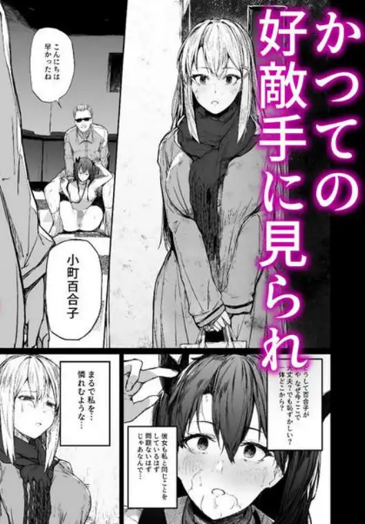 快楽堕ちした女優の末路-後編-(d_679523)ページ017