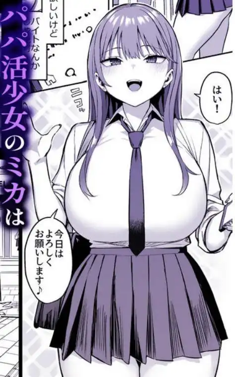 生意気パパ活少女に制裁SEX(d_680255)ページ001