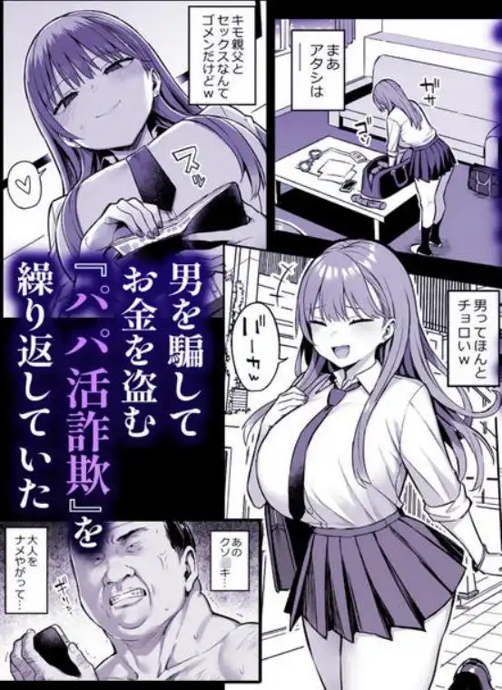 生意気パパ活少女に制裁SEX(d_680255)ページ002