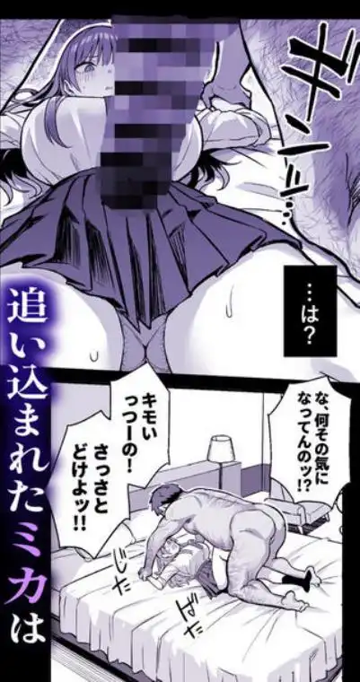 生意気パパ活少女に制裁SEX(d_680255)ページ005