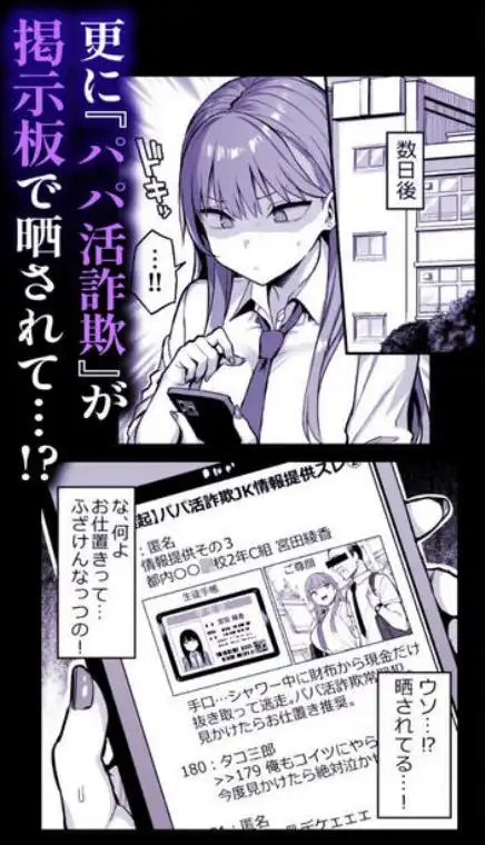 生意気パパ活少女に制裁SEX(d_680255)ページ014