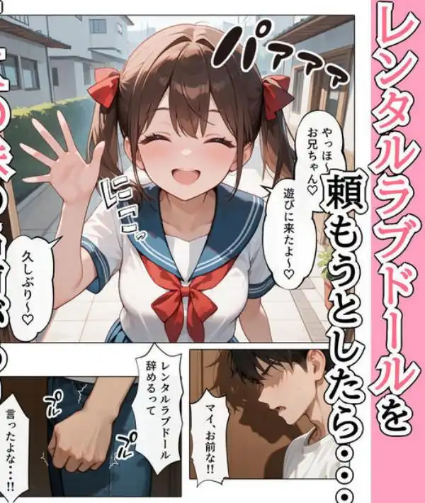 【続編:妹JK2】ラブドール頼んだら、ド変態妹JKが来た(d_680374)ページ001