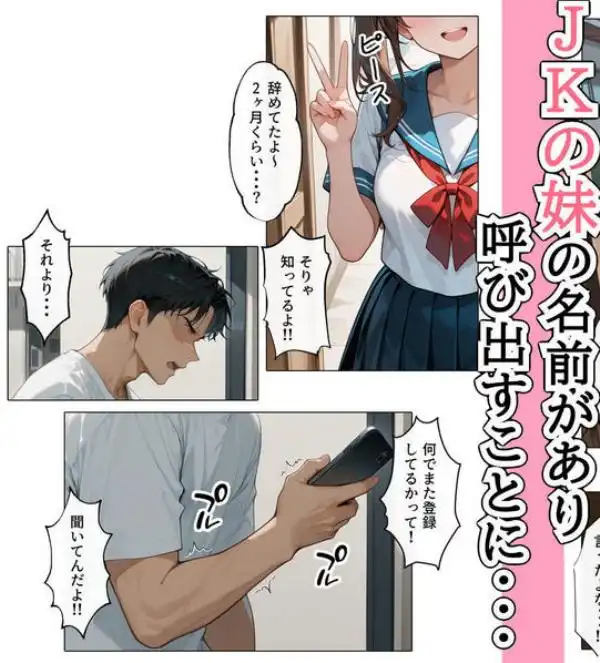 【続編:妹JK2】ラブドール頼んだら、ド変態妹JKが来た(d_680374)ページ002